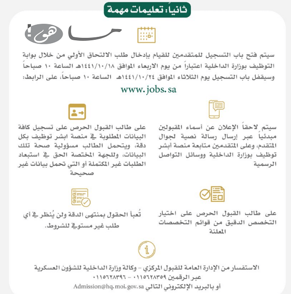 رابط تقديم كلية الملك فهد الامنية