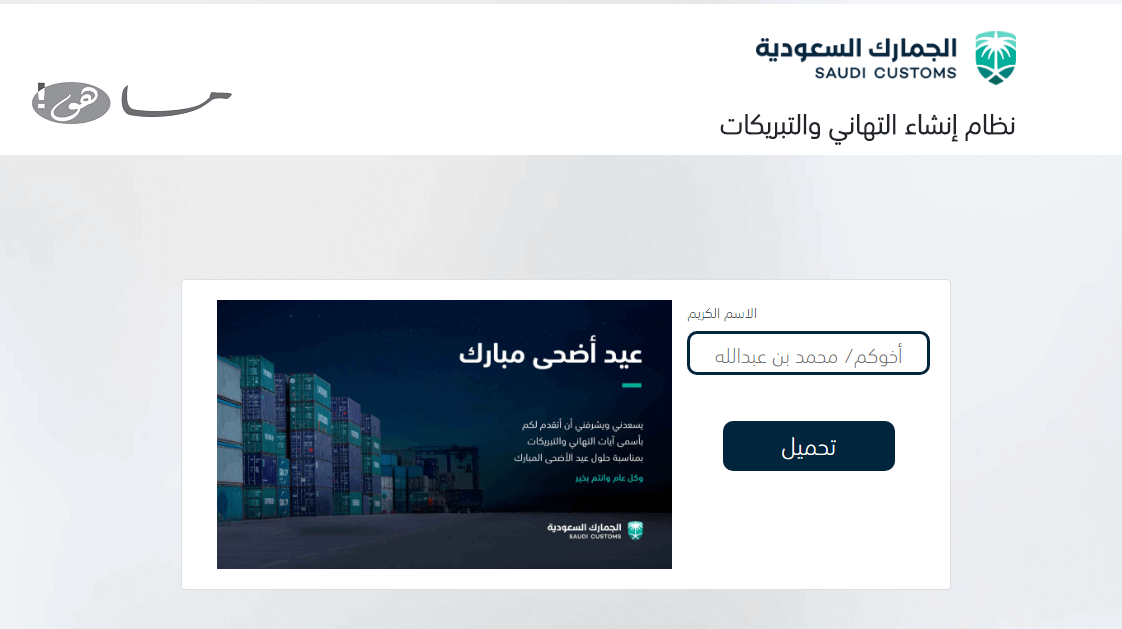 رابط تهنئة العيد الجمارك