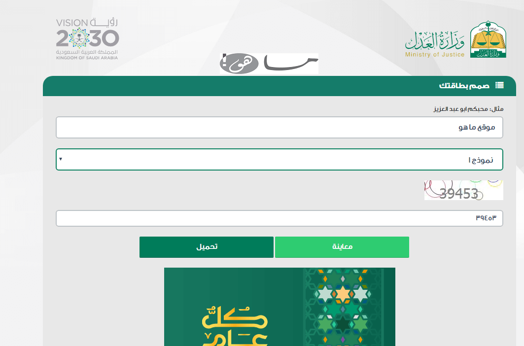 رابط تهنئة العيد وزارة العدل
