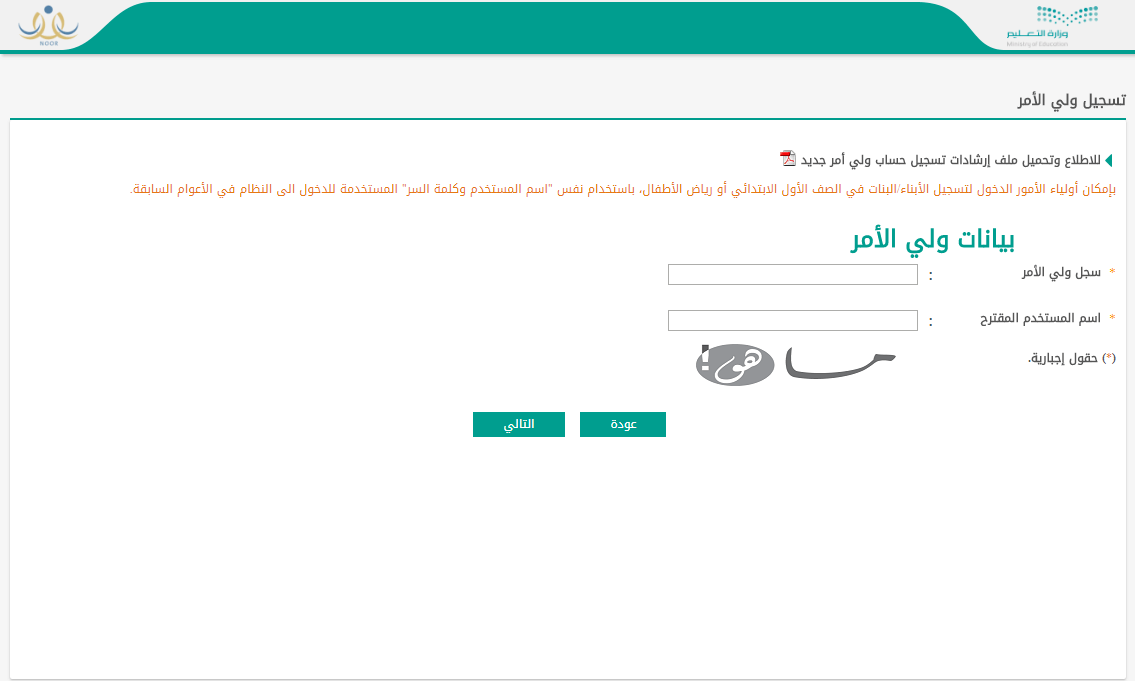 رابط نظام نور برقم الهوية ولي أمر