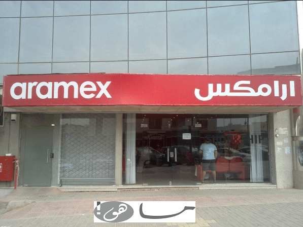 رقم أرامكس الرياض