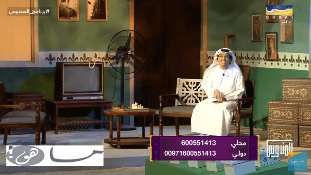 رقم برنامج المندوس سما دبي 2020 مع عبدالله إسماعيل للمشاركة في أحسن