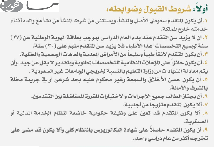 شروط التقديم في كلية الملك فهد الامنية