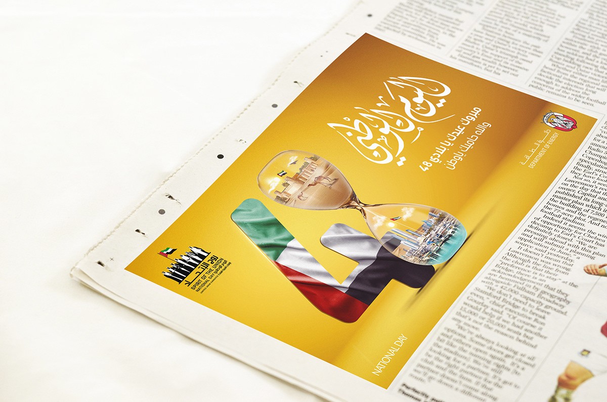 شعار اليوم الوطني الاماراتي 47