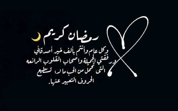 صور تهنئة رمضان 2020 للأصدقاء