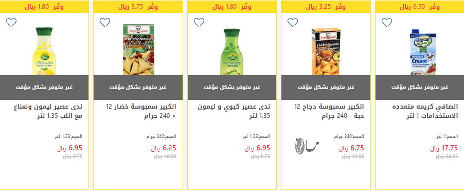 عرض رمضان كارفور السعودية للإفطار