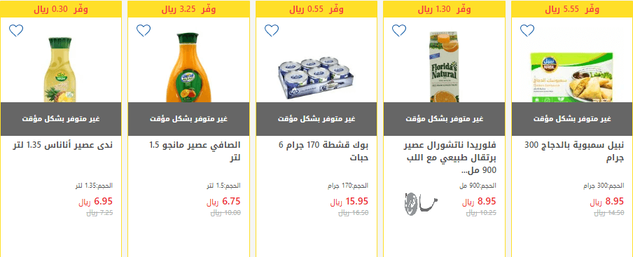 عرض كارفور السعودية للإفطار