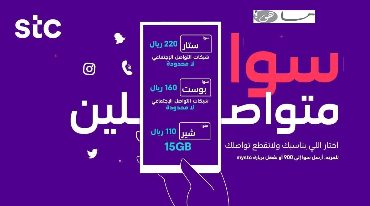 عروض stc إنترنت لا محدود
