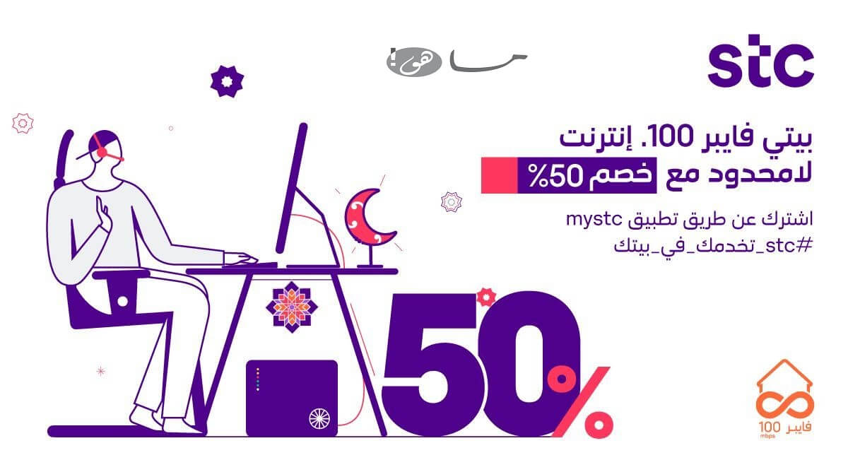عروض stc بيتي فايبر
