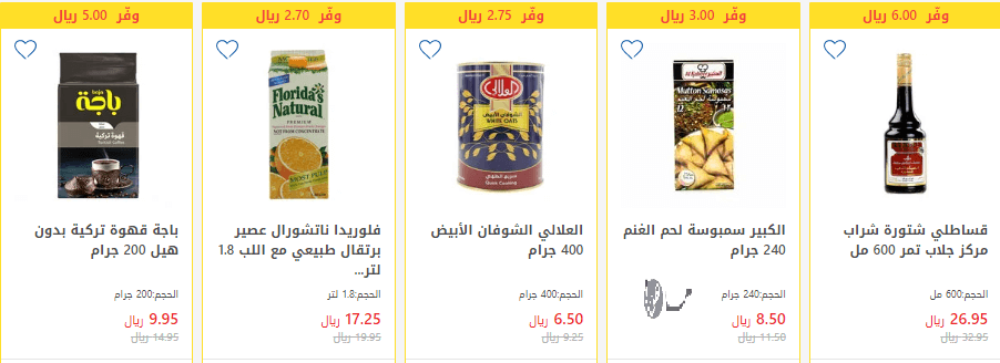 عروض الإفطار الخاصة برمضان من كارفور