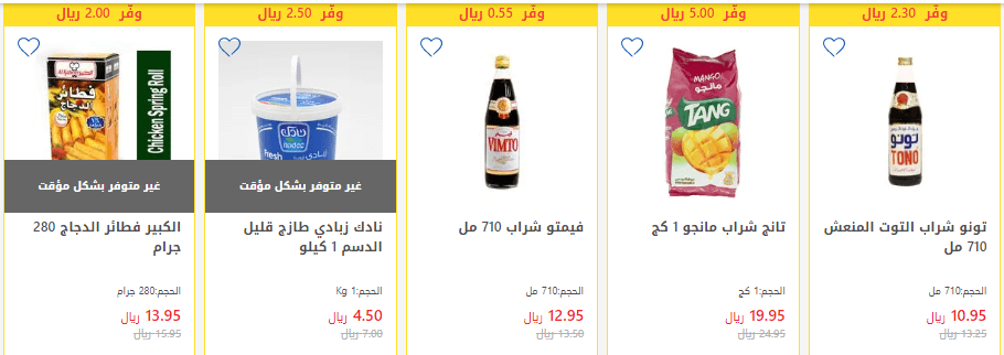عروض الإفطار من كارفور السعودية