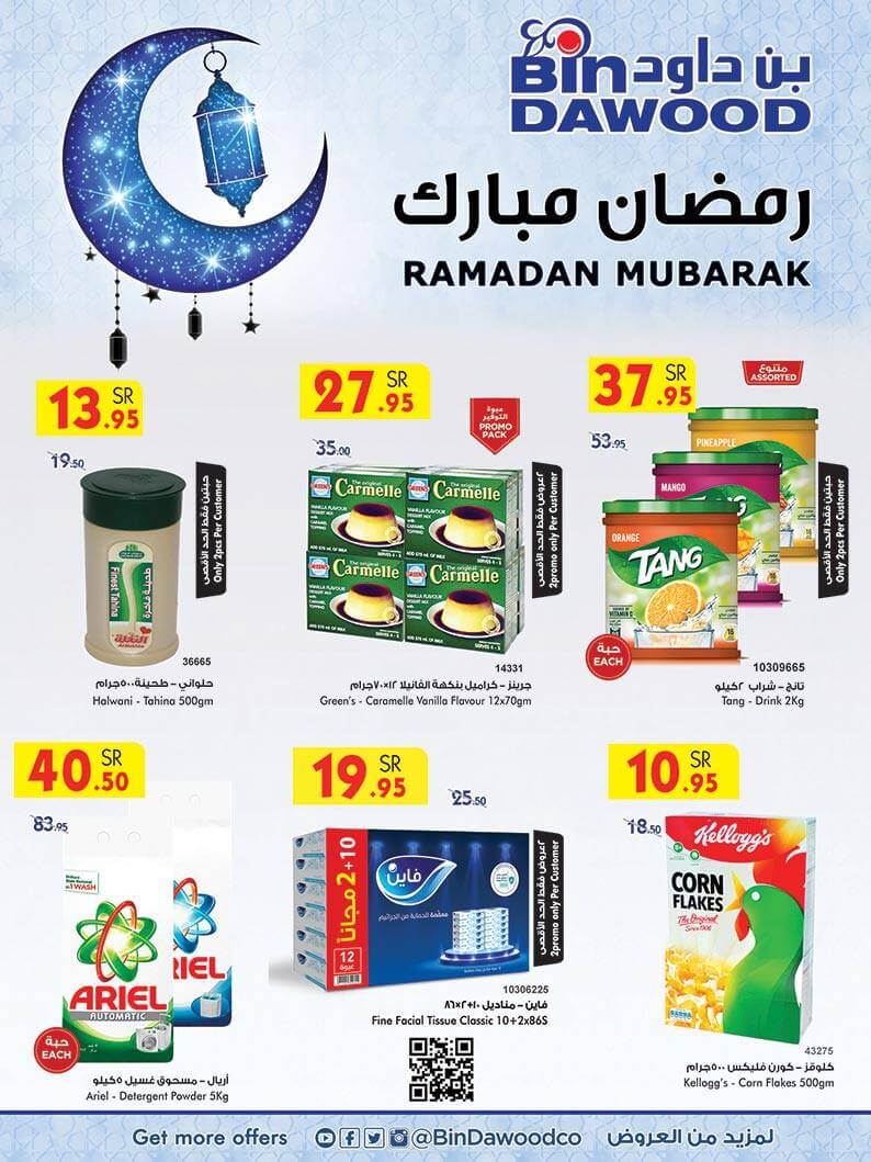 عروض بن داود