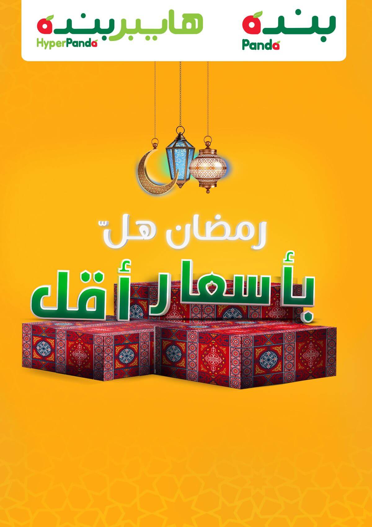 عروض بندة 29 شعبان