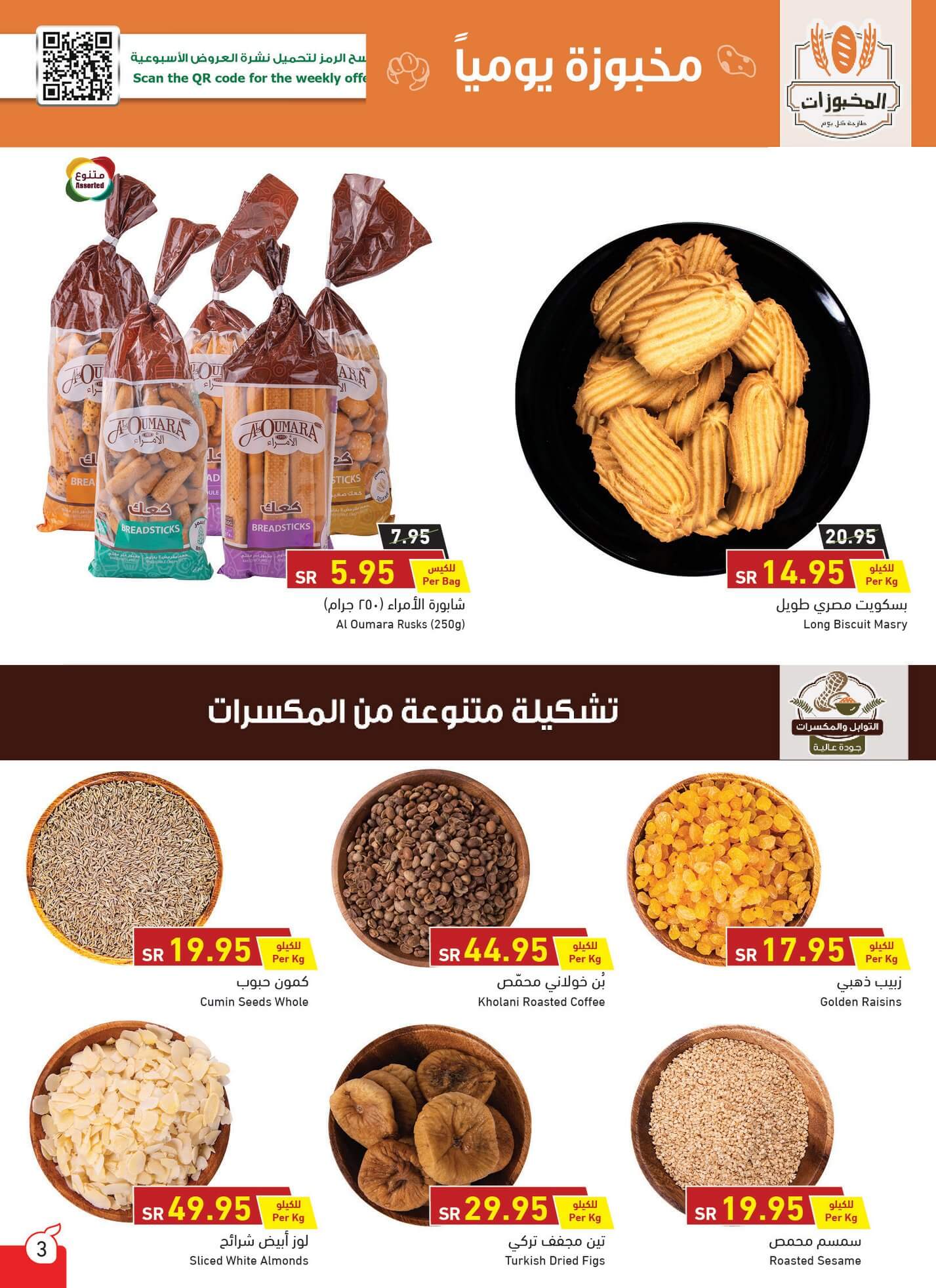 عروض بنده 29 شعبان