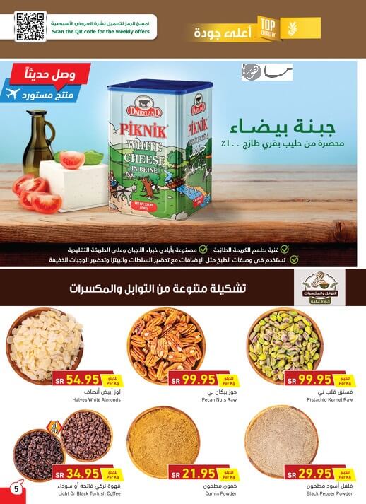 عروض بنده 6 رمضان