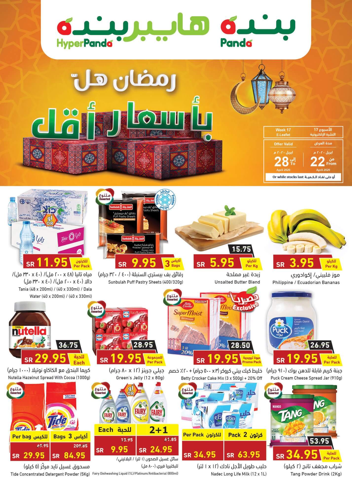 عروض بنده اليوم 22 ابريل