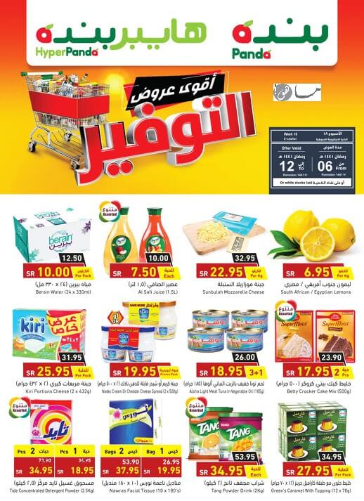 عروض بنده اليوم 29 ابريل