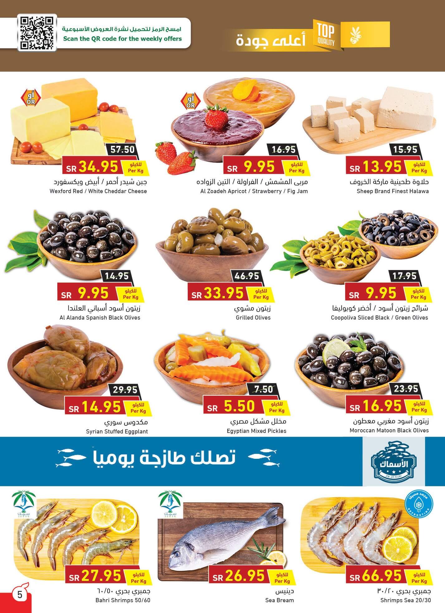 عروض بنده اليوم 29 شعبان