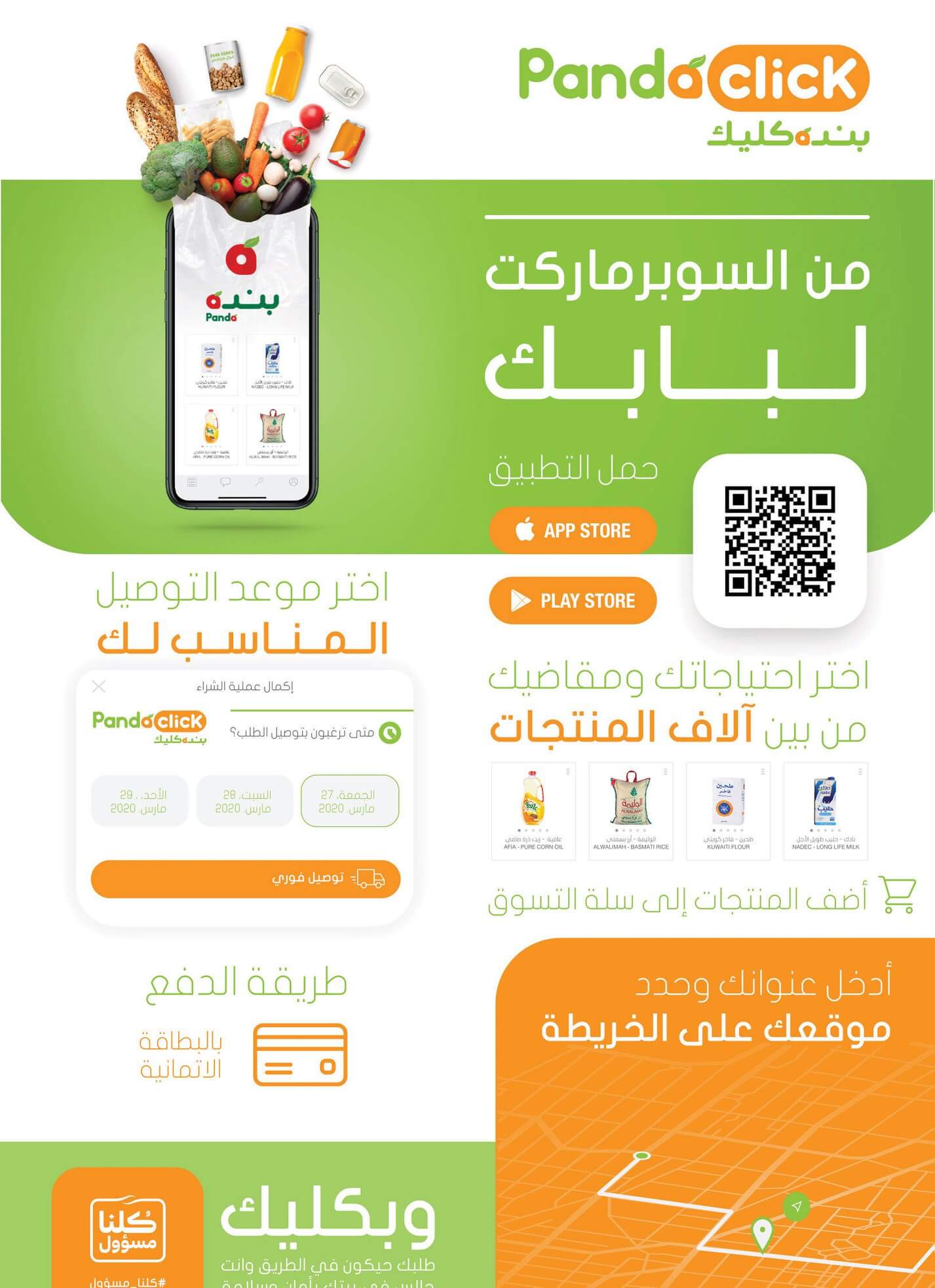 عروض بنده كليك اليوم