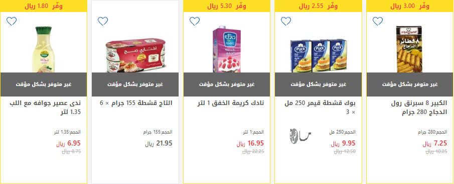 عروض رمضان من كارفور السعودية للإفطار