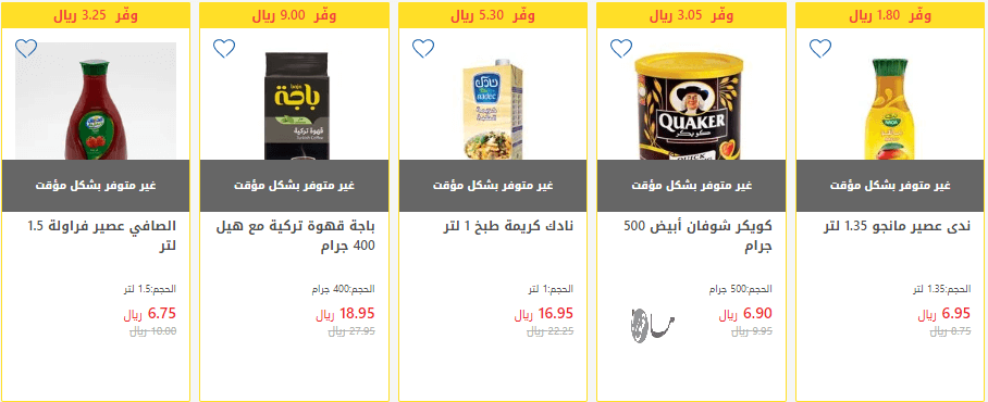عروض كارفور الرمضانية