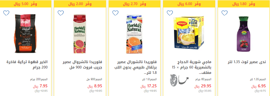 عروض كارفور للإفطار رمضان