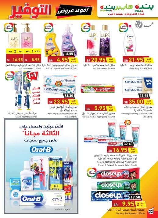 عروض هايبر بنده