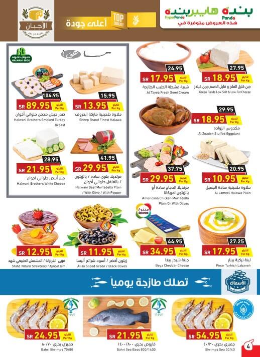 عروض هايبر بنده 6 رمضان