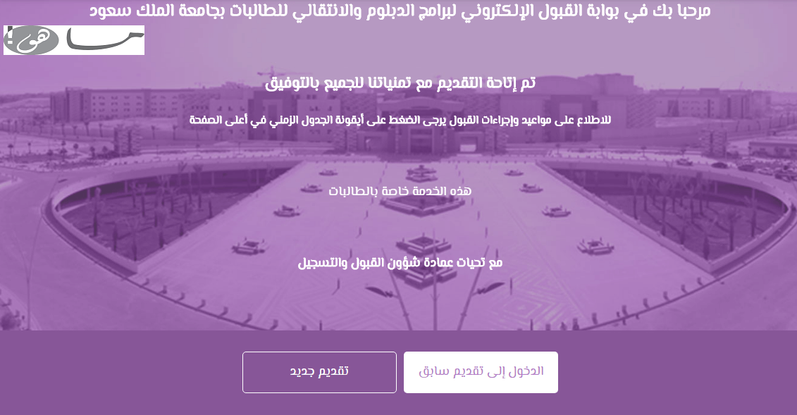 عمادة القبول والتسجيل جامعة الملك سعود للطالبات
