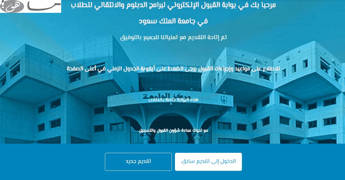 عمادة القبول والتسجيل جامعة الملك سعود للطلاب