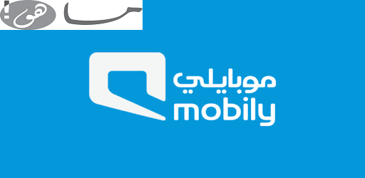 كيف اعرف رقم جوالي في موبايلي