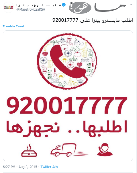 مايسترو بيتزا رقم