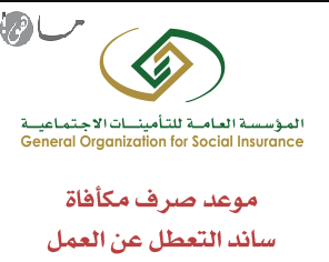 موعد صرف ساند 1441