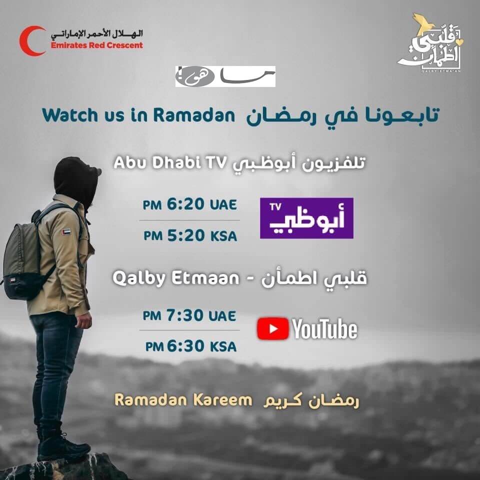 وقت عرض برنامج قلبي إطمأن
