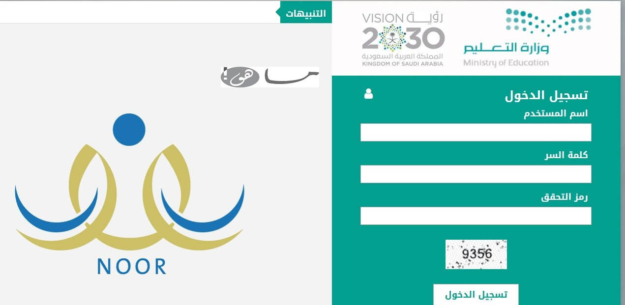 الإستعلام عن نتائج نظام نور برقم الهوية فقط 1441 الفصل الثاني من خلال