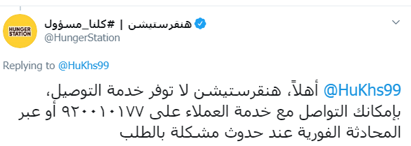هنقرستيشن رقم