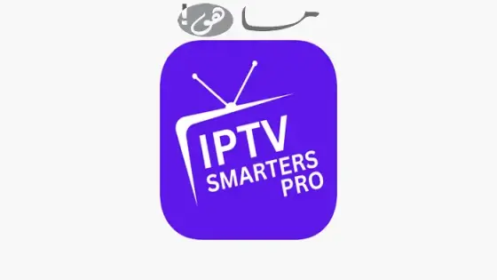 تحميل iptv smarters pro