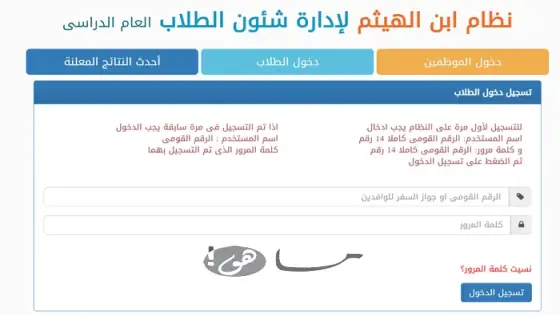 نظام ابن الهيثم نتائج الطلاب جامعة المنيا