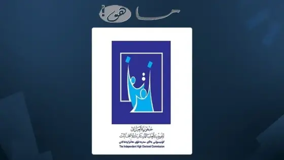 رابط استمارة التقديم على المفوضية
