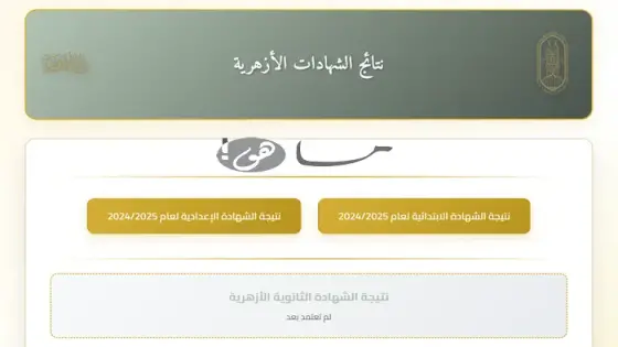 بوابة الأزهر الإلكترونية