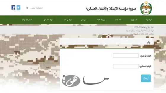 رابط الاسكان العسكري في الأردن