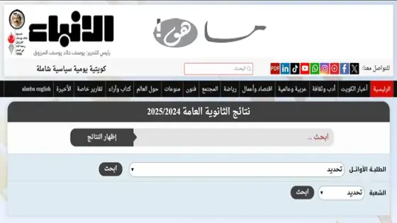 جريدة الانباء نتائج الدور الثاني 2025 الكويت