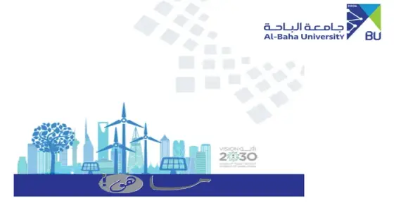 جامعة الباحة
