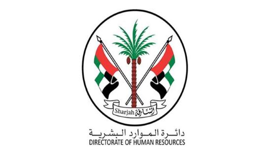 الموارد البشرية الشارقة