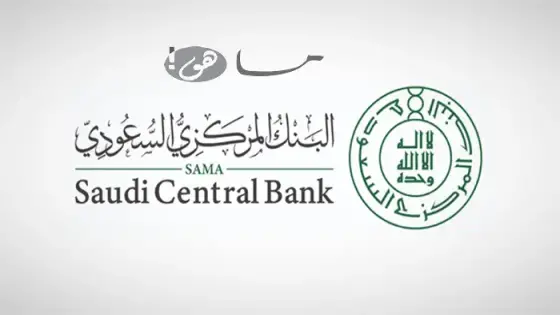 رقم البنك المركزي السعودي