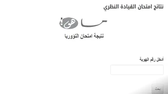 نتائج التؤوريا