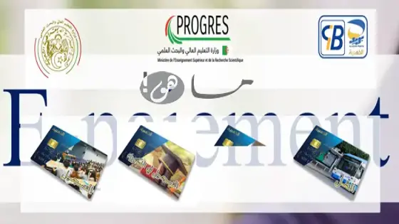 رابط التسجيلات الجامعية للطلبة القدامى في الجزائر 2025