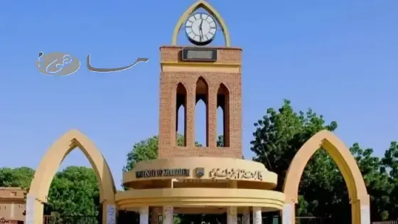 رابط التقديم للجامعات السودانية