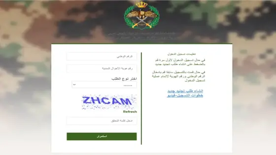 رابط التقديم للجيش الاردني