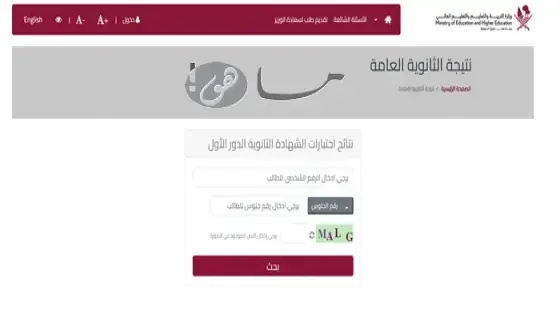 نتائج الثانوية العامة قطر 2025